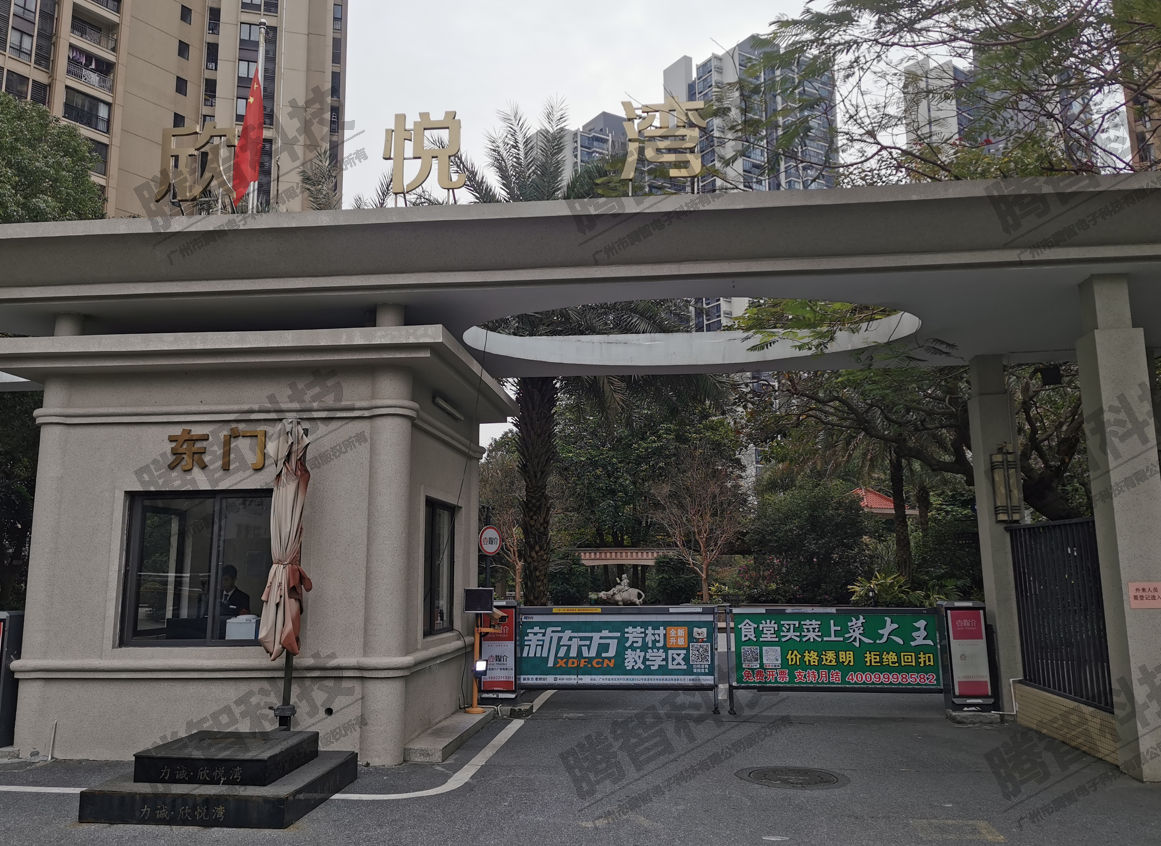 廣州欣悅灣1進1出升級改造項目